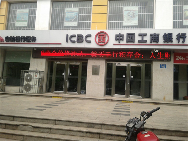 中国工商银行(明珠支行)