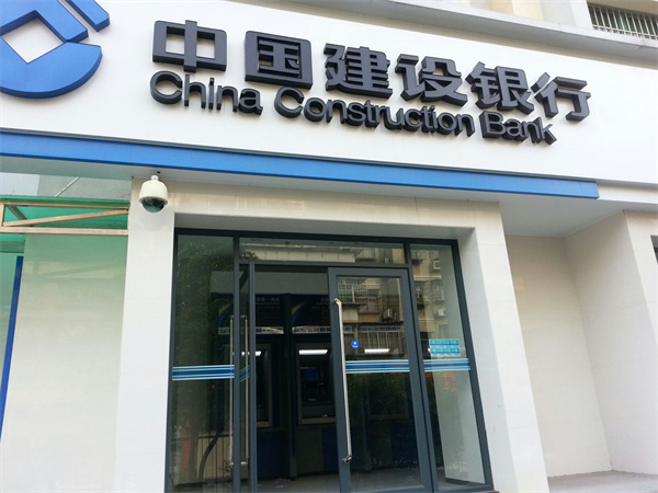 中国建设银行24小时自助银行(珠海支行)