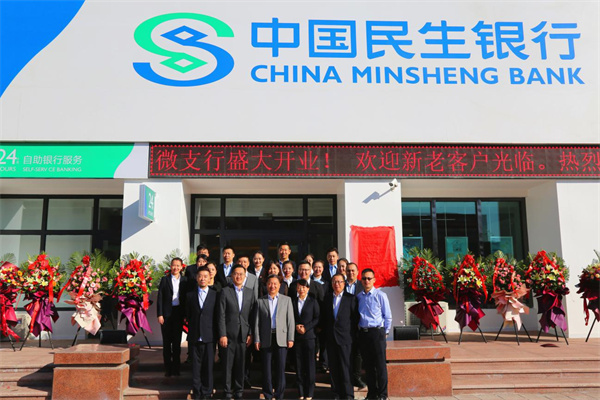 中国民生银行股份有限公司(珠海五洲小微支行)