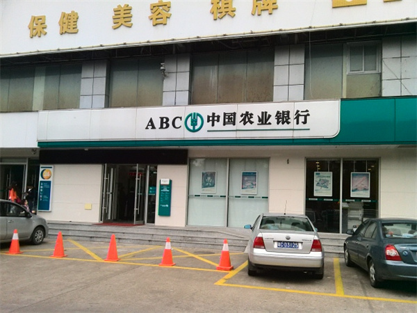 中国农业银行(珠海银桦支行)