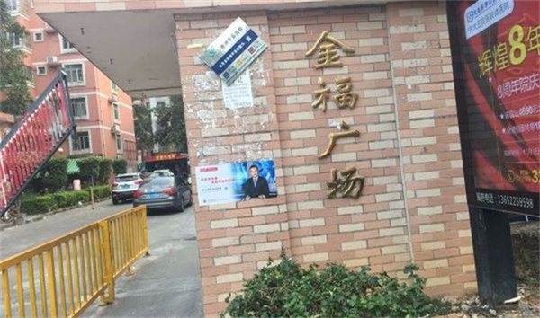 金福广场
