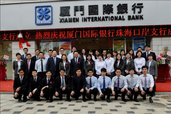 厦门国际银行(高新支行)