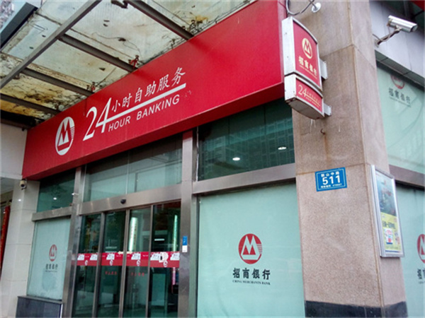 招商银行(珠海人民路支行)