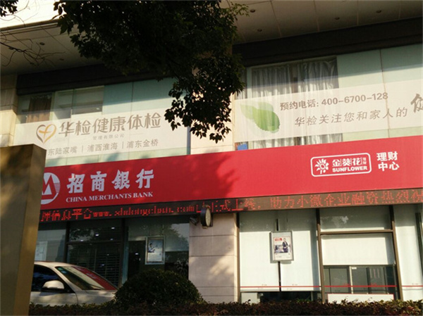 招商银行金葵花室