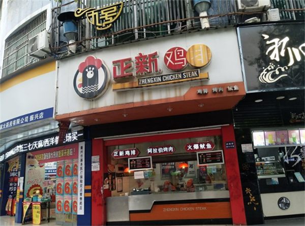 正新鸡排(珠海文德广场店).png