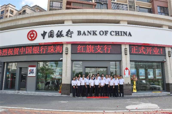 中国银行(红旗支行)
