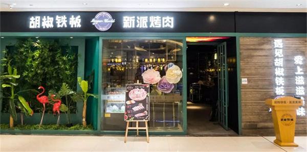新派烤肉(珠海奥园广场店)