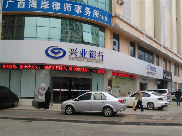 兴业银行(香洲支行)