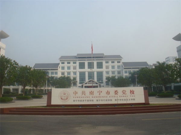 中共珠海市委党校