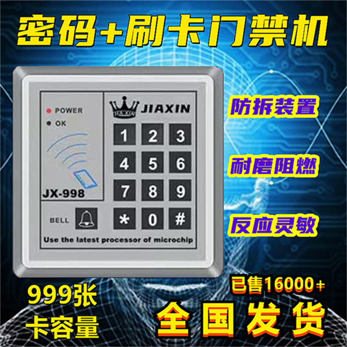嘉鑫电子门禁系统玻璃门刷卡密码锁门禁一体机JX-998