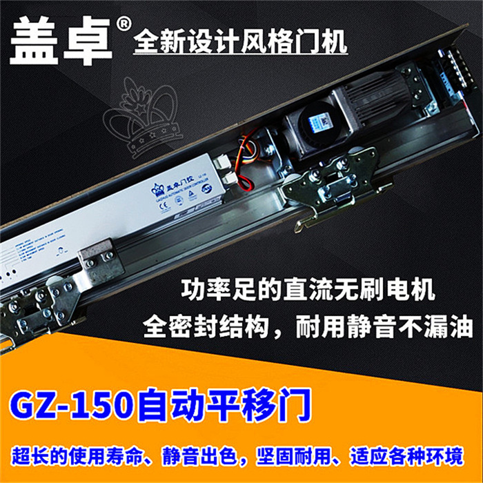 盖卓GZ-150电动玻璃门自动门机组平移门感应门电机