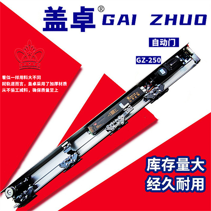 盖卓GZ-250自动感应门智能感应器无框平移门电机
