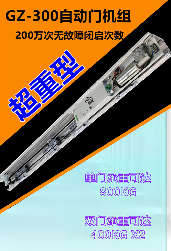 盖卓GZ-300平移门 自动门机组 电动玻璃感应门移门机