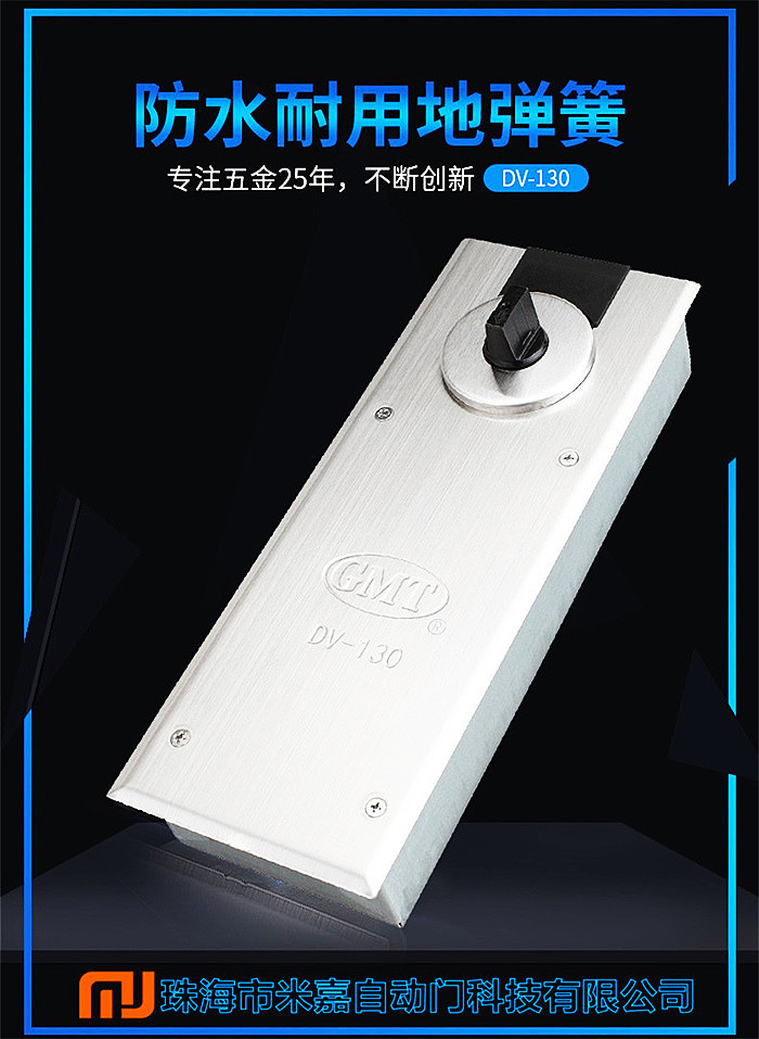 GMT90度玻璃门地弹簧DV-130