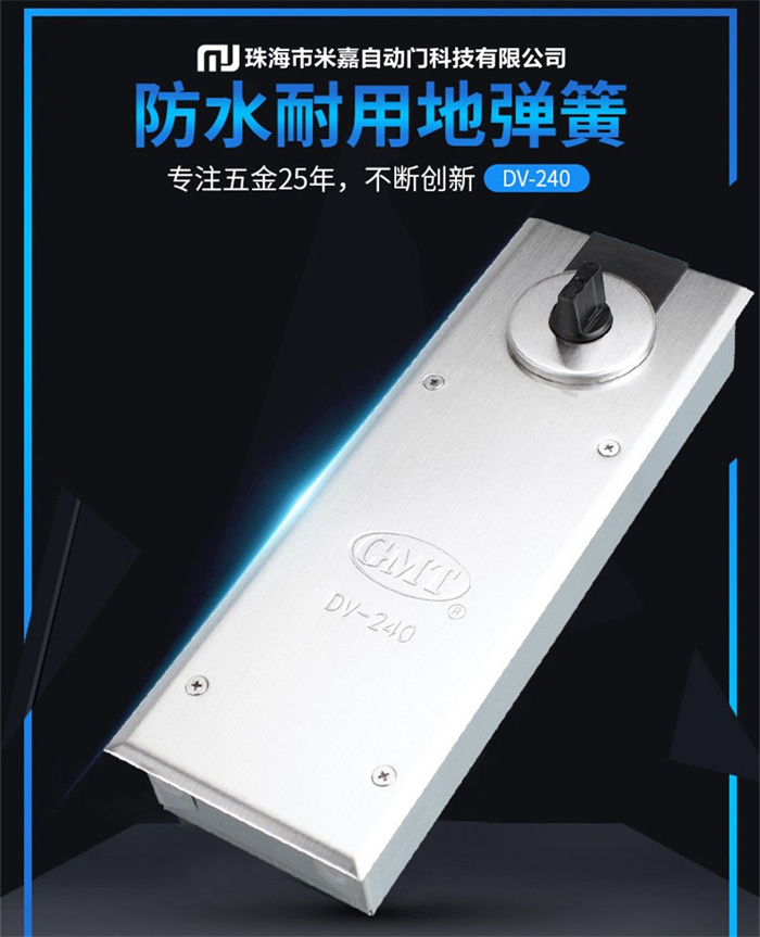 GMT90度推拉玻璃门地弹簧DV-240