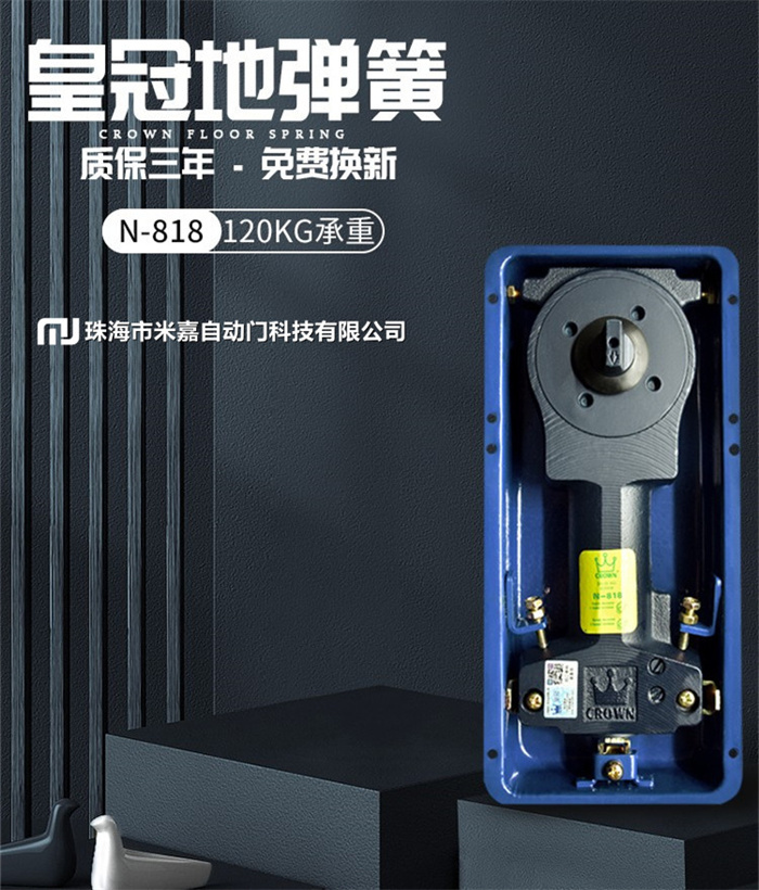 原装正品皇冠地弹簧N-818地弹簧有框门无框门通用配件