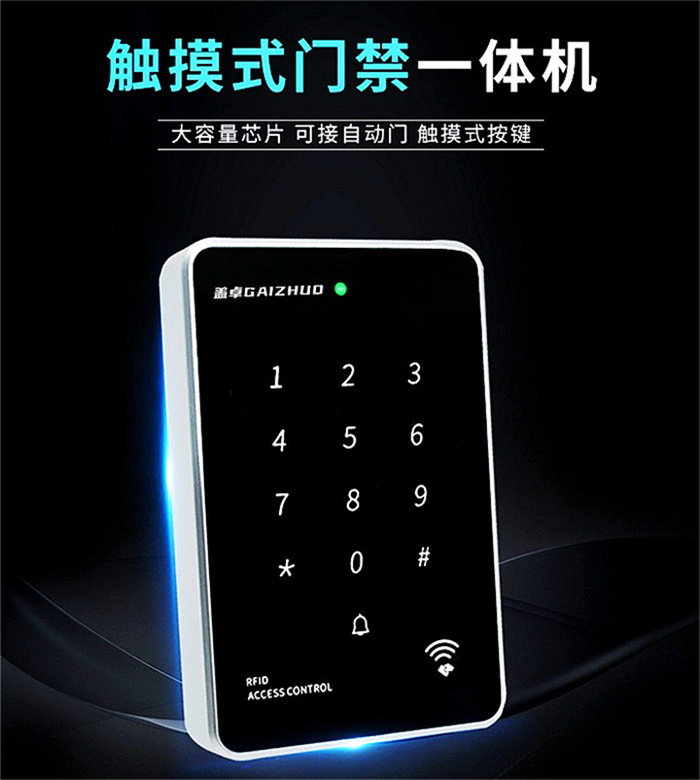 盖卓GZ-08门禁系统一体机小区物业办公室电子密码锁面板主机控制器