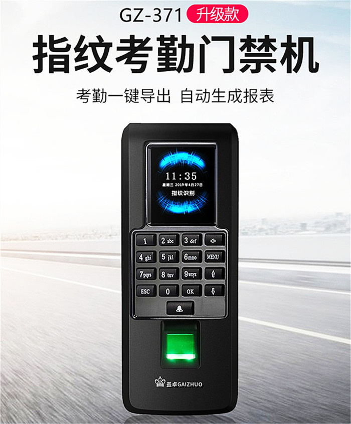 盖卓GZ-371指纹考勤电子门禁系统套装办公室家用密码读卡器一体主机