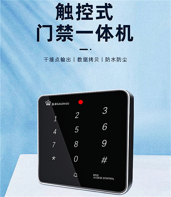 盖卓GZ-1501防水门禁系统控制器一体机户外铁门刷卡密码锁按键面板