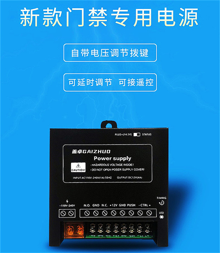 盖卓新款GZ-P9门禁电源控制器12V单双开门专用可调节延时变压适配器