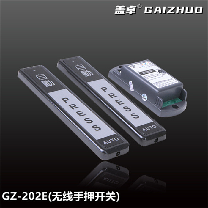 盖卓GZ-202E无线手押开关感应门配件