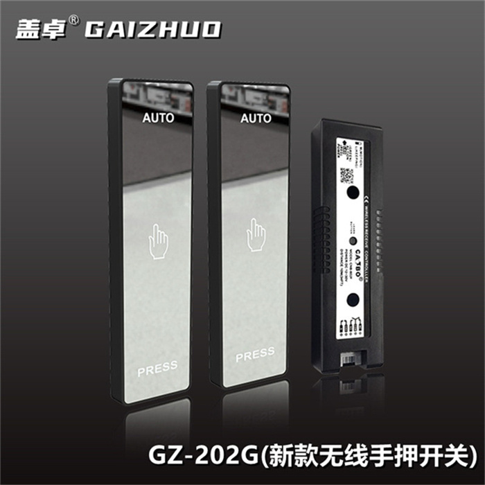 盖卓GZ-202G新款无线手押开关