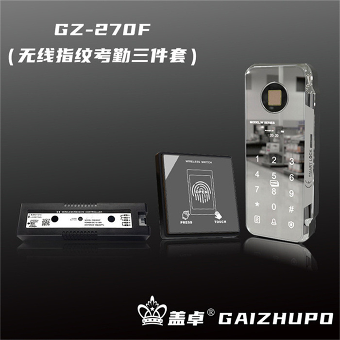 盖卓GZ-270F无线指纹考勤三件套