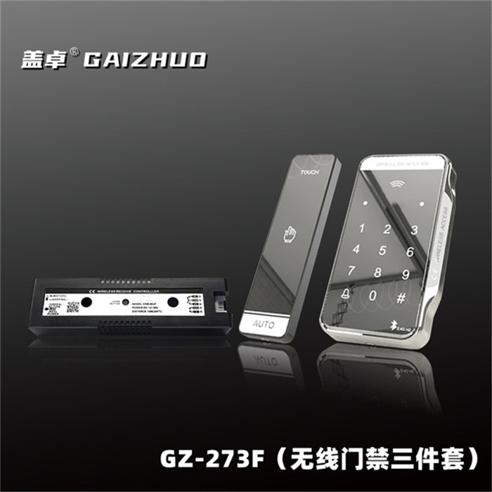 盖卓自动门无线门禁三件套GZ-273F