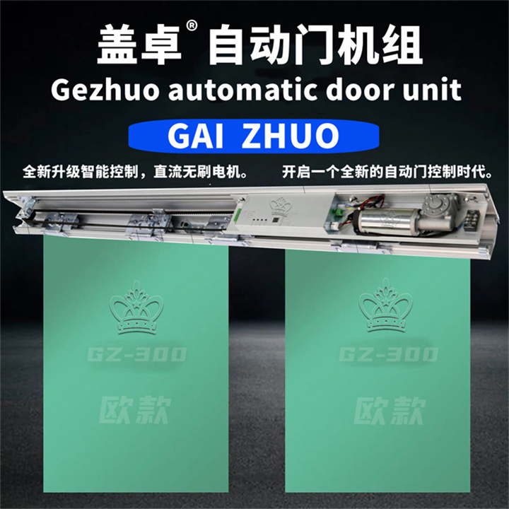 平移门门机组电动玻璃感应门