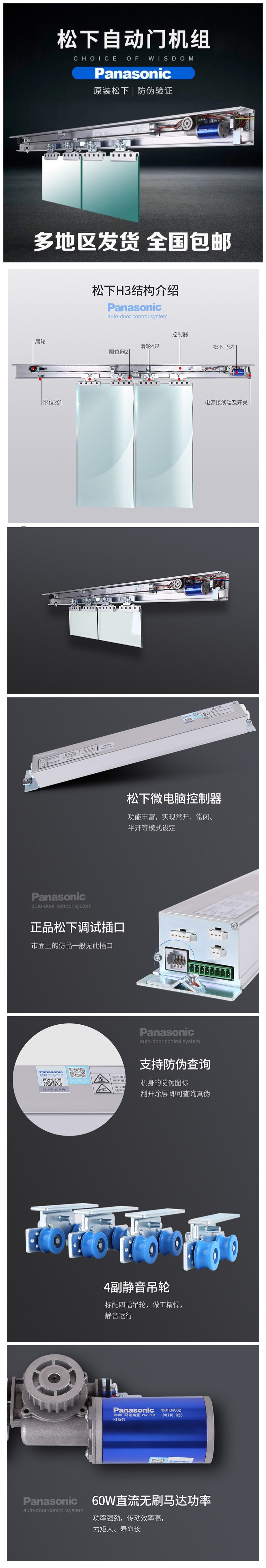 松下H3感应自动门电动门整套