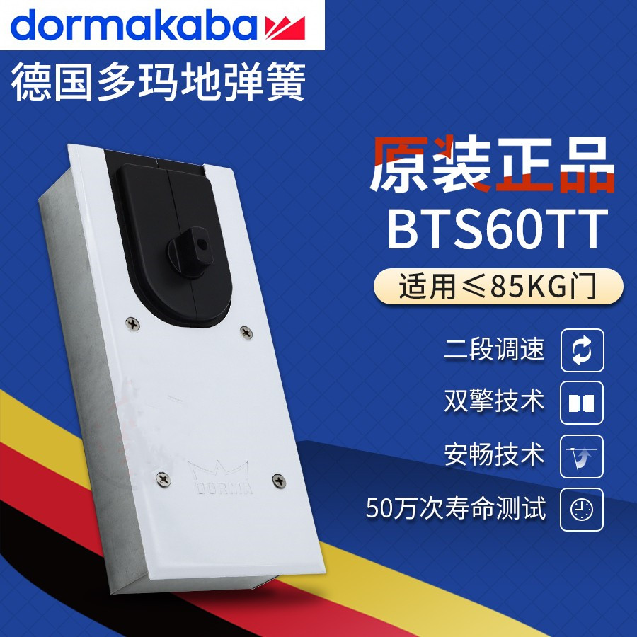 德国多玛BTS60TT地弹簧