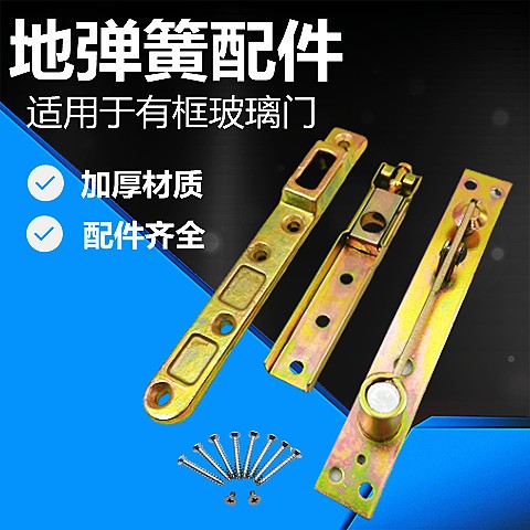 地弹簧配件有框上下转轴顶轴摇臂