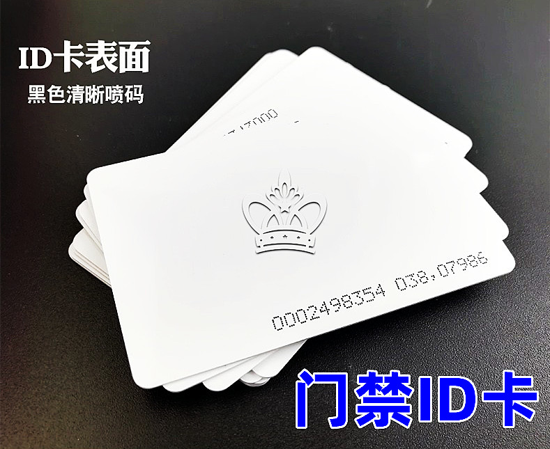 门禁密码锁卡，ID，IC白卡